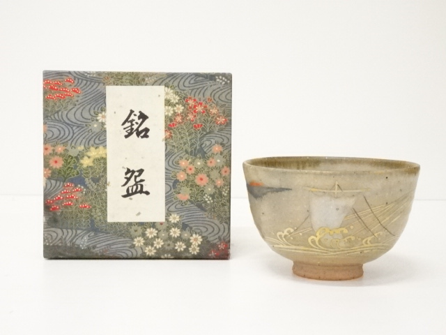 京焼　奥村考一造　色絵舟茶碗